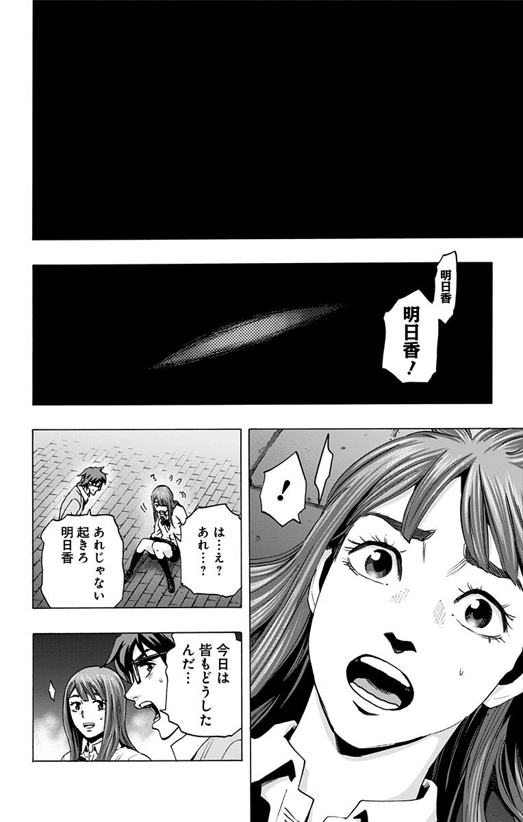 Karada Sagashi - Chapter 43 - Page 14