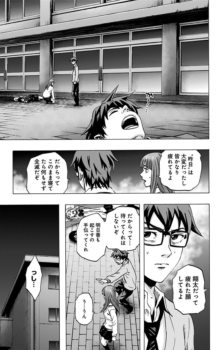 Karada Sagashi - Chapter 43 - Page 15