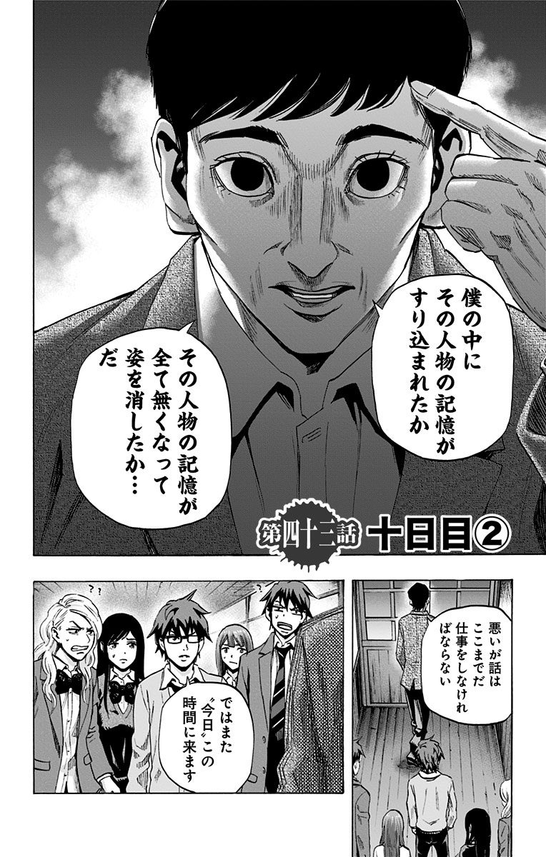 Karada Sagashi - Chapter 43 - Page 2