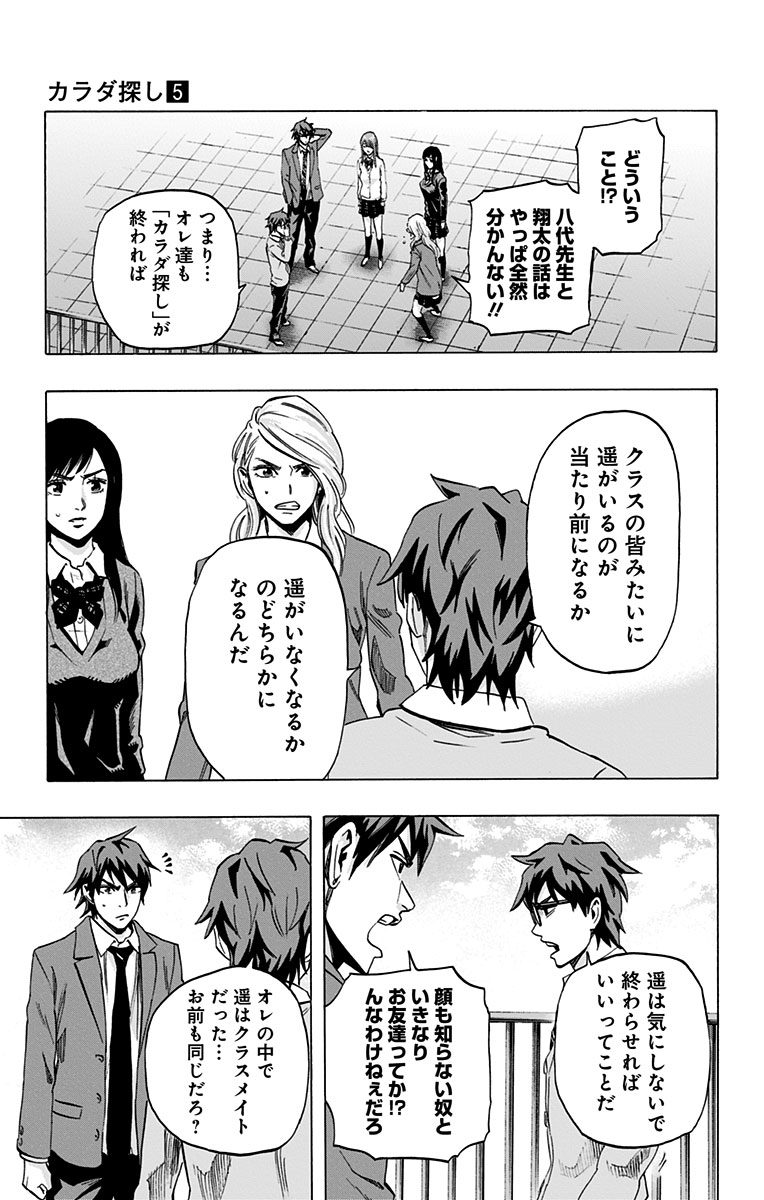 Karada Sagashi - Chapter 43 - Page 3