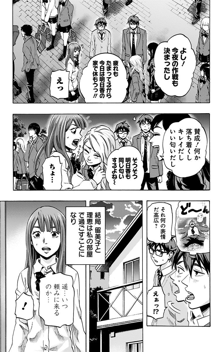 Karada Sagashi - Chapter 43 - Page 7