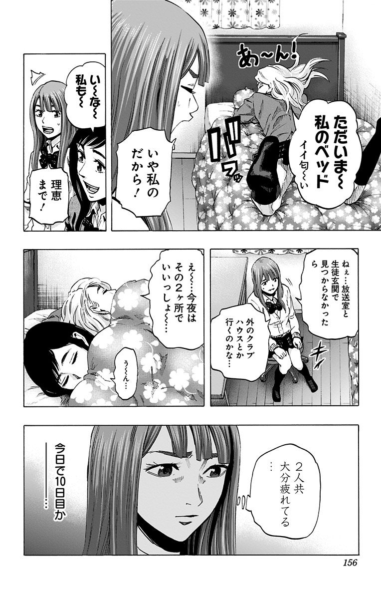 Karada Sagashi - Chapter 43 - Page 8