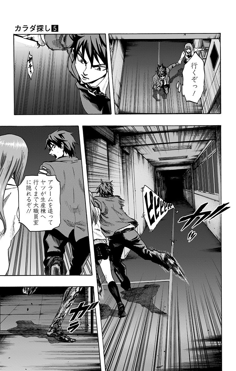 Karada Sagashi - Chapter 44 - Page 11