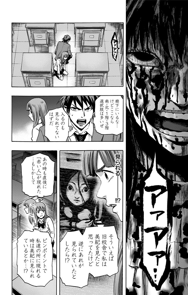 Karada Sagashi - Chapter 44 - Page 16