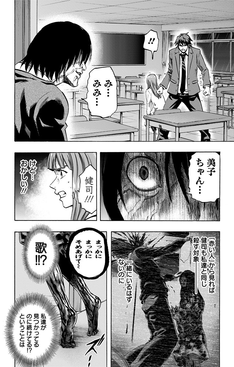 Karada Sagashi - Chapter 44 - Page 18
