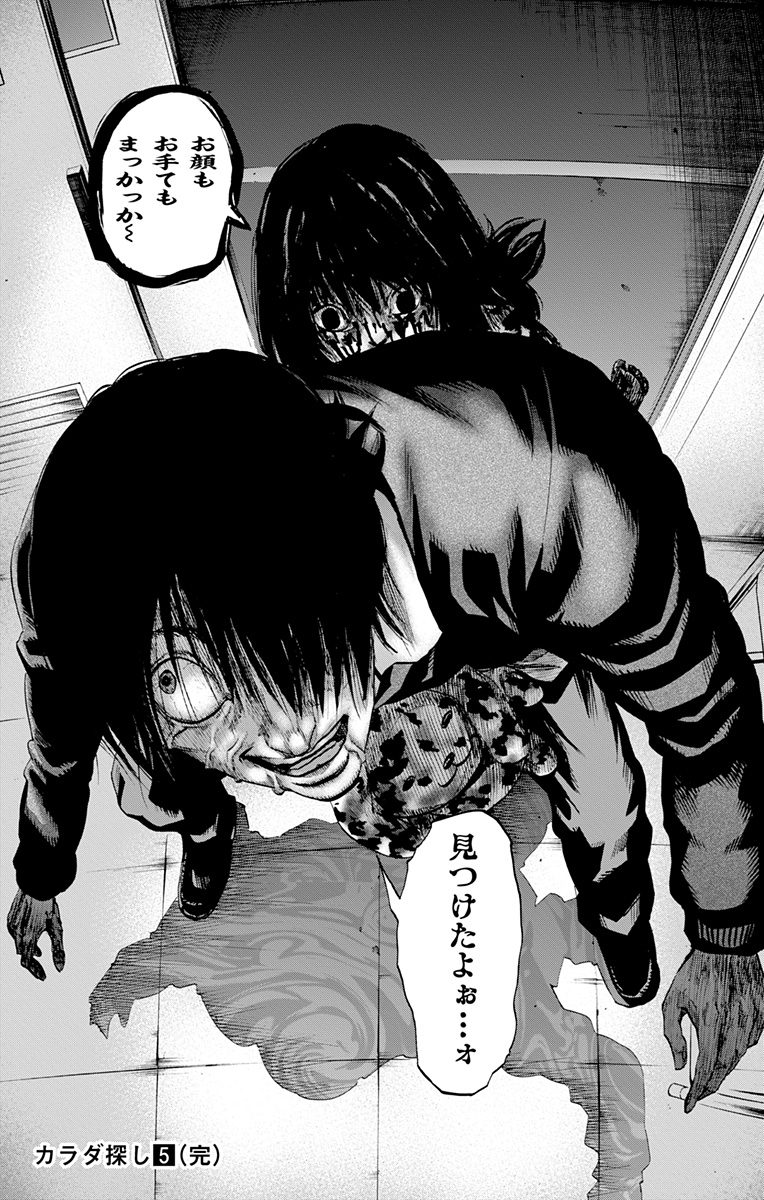 Karada Sagashi - Chapter 44 - Page 19