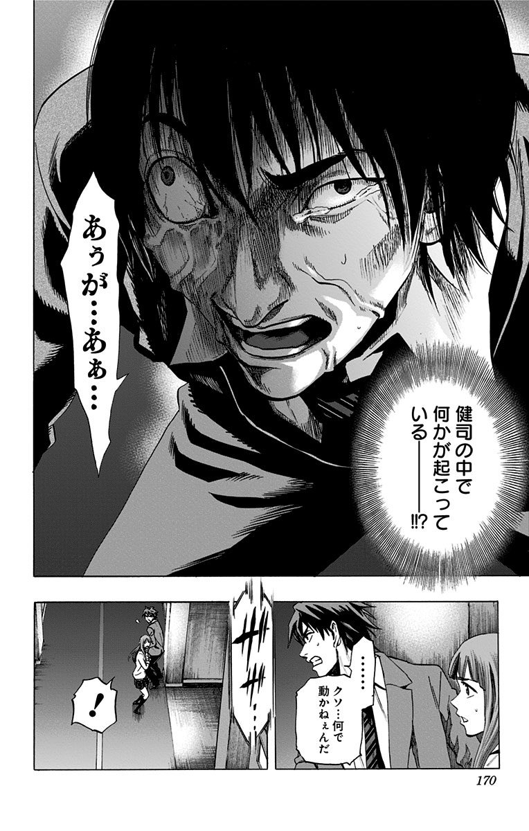 Karada Sagashi - Chapter 44 - Page 2