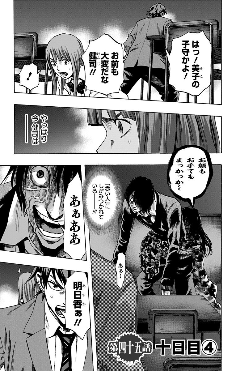 Karada Sagashi - Chapter 45 - Page 1