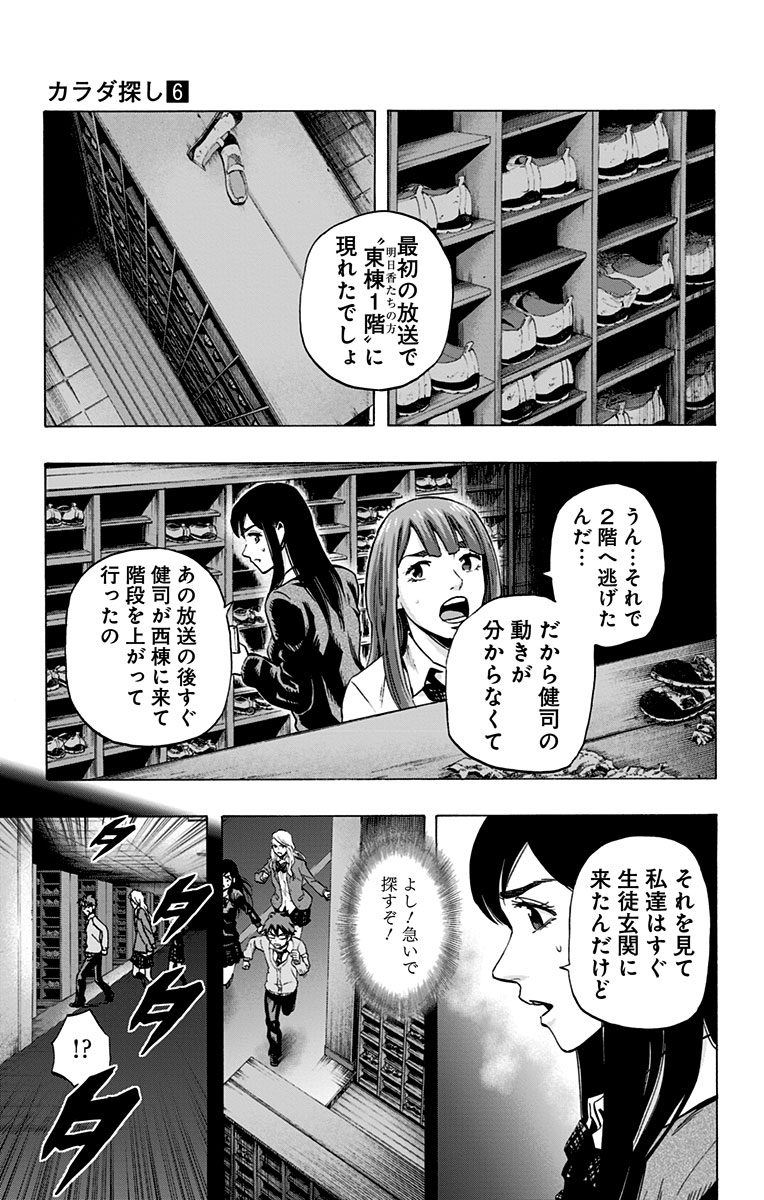 Karada Sagashi - Chapter 45 - Page 11