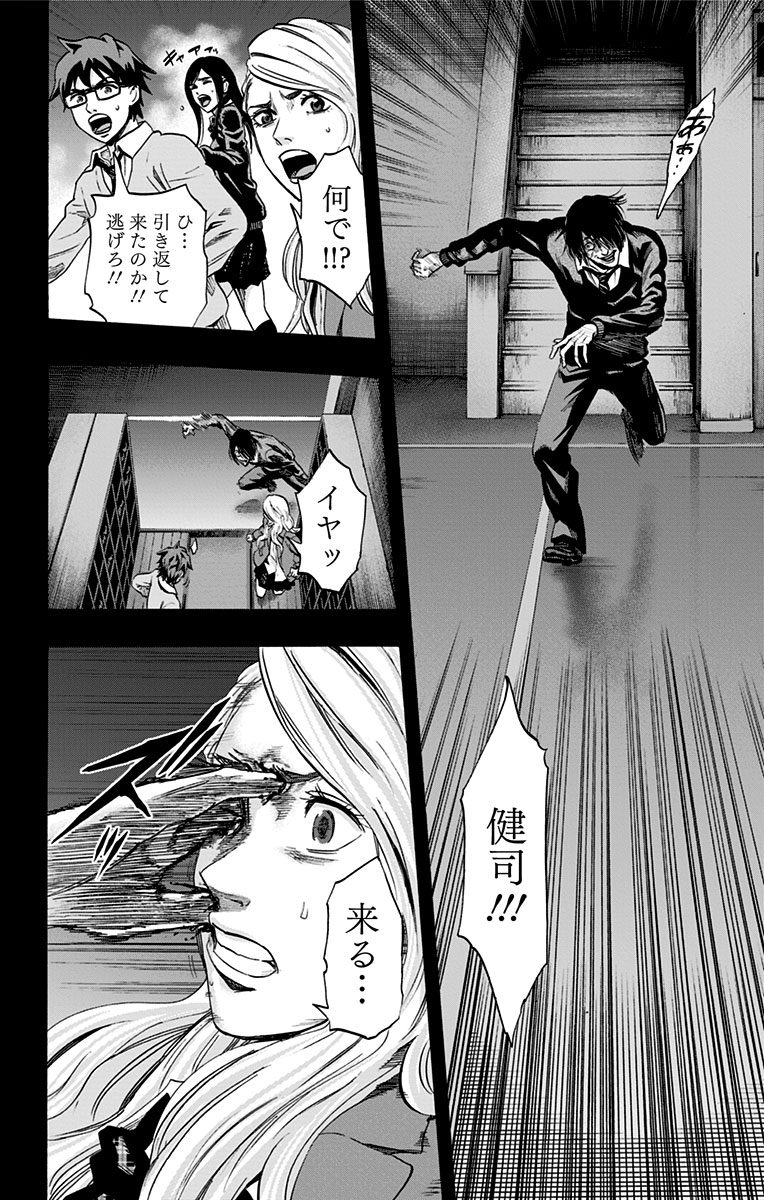 Karada Sagashi - Chapter 45 - Page 12