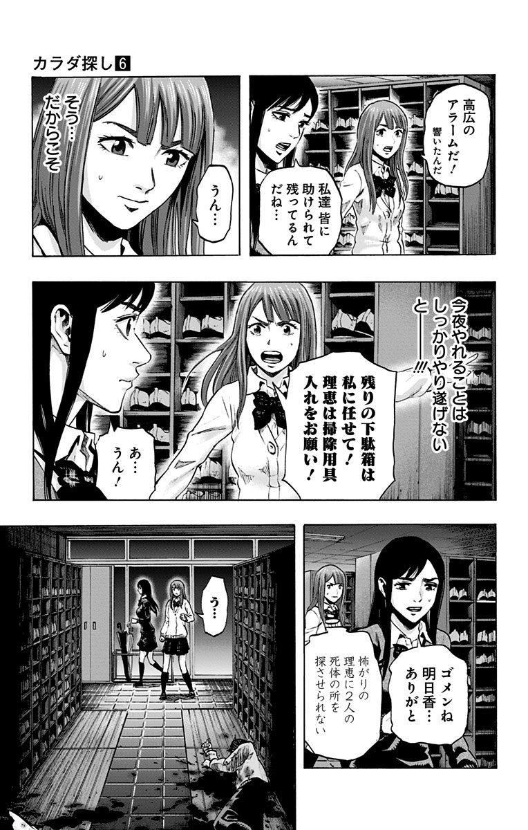 Karada Sagashi - Chapter 45 - Page 15