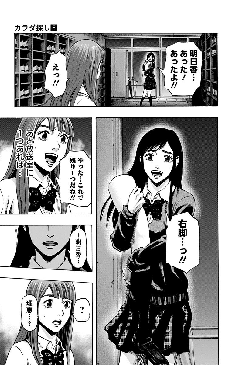 Karada Sagashi - Chapter 45 - Page 17