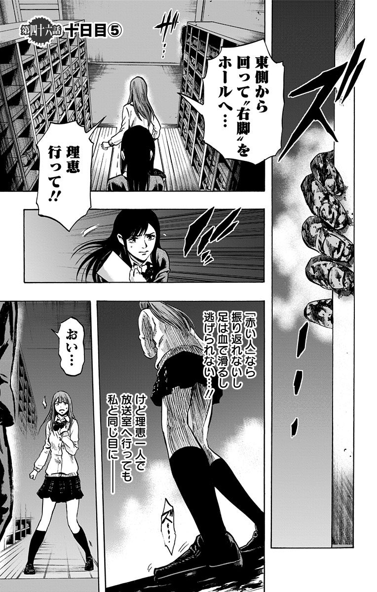 Karada Sagashi - Chapter 46 - Page 1