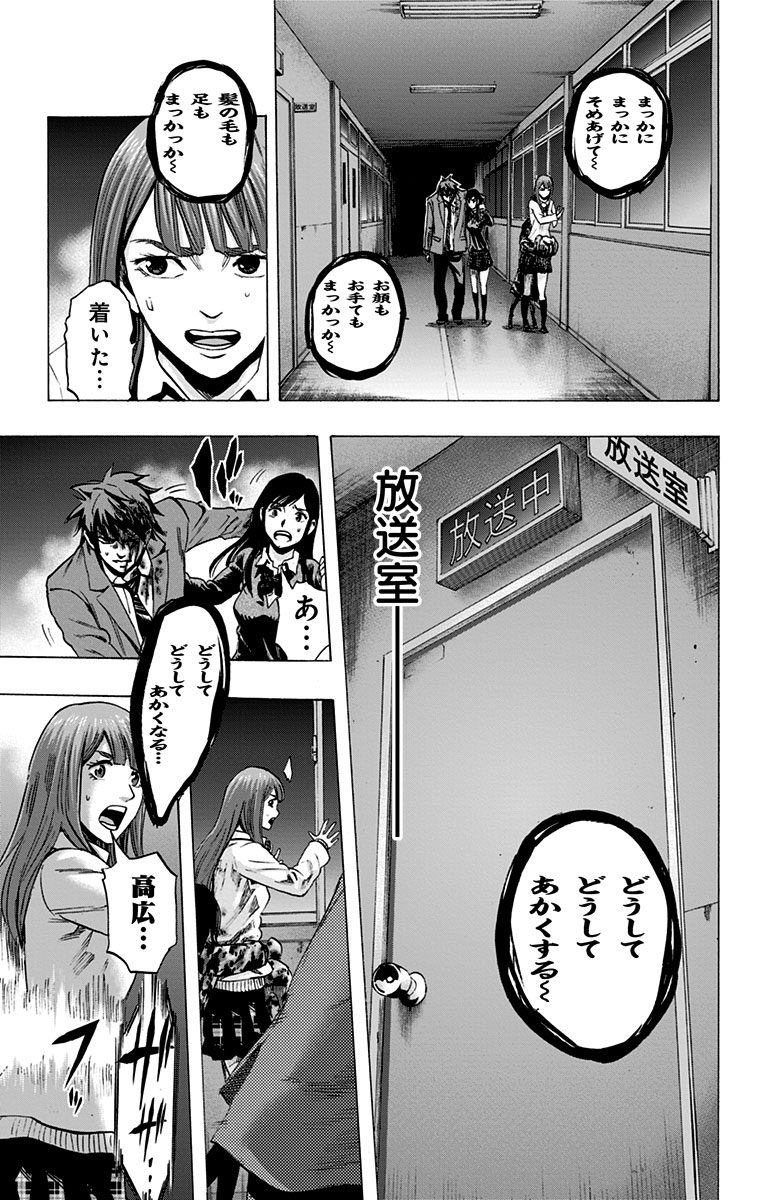 Karada Sagashi - Chapter 46 - Page 11