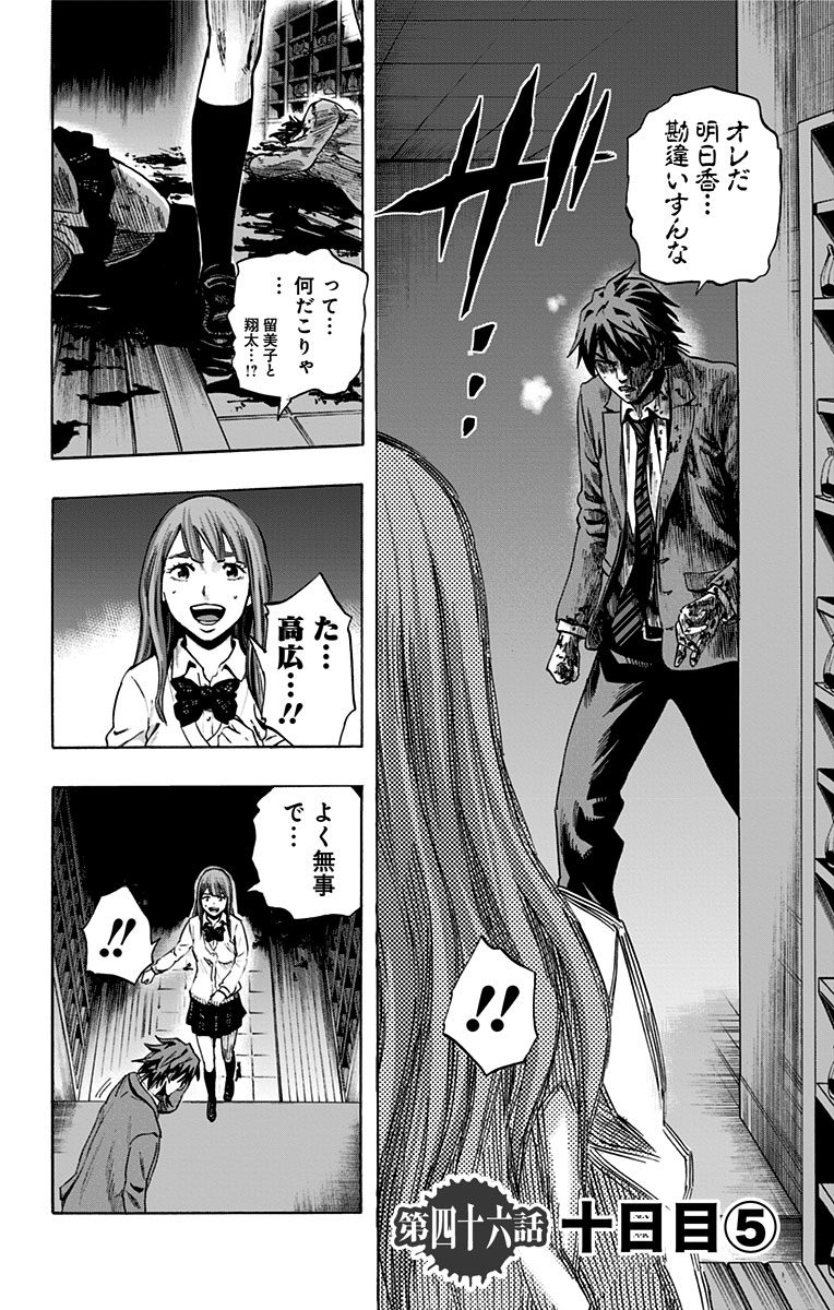 Karada Sagashi - Chapter 46 - Page 2