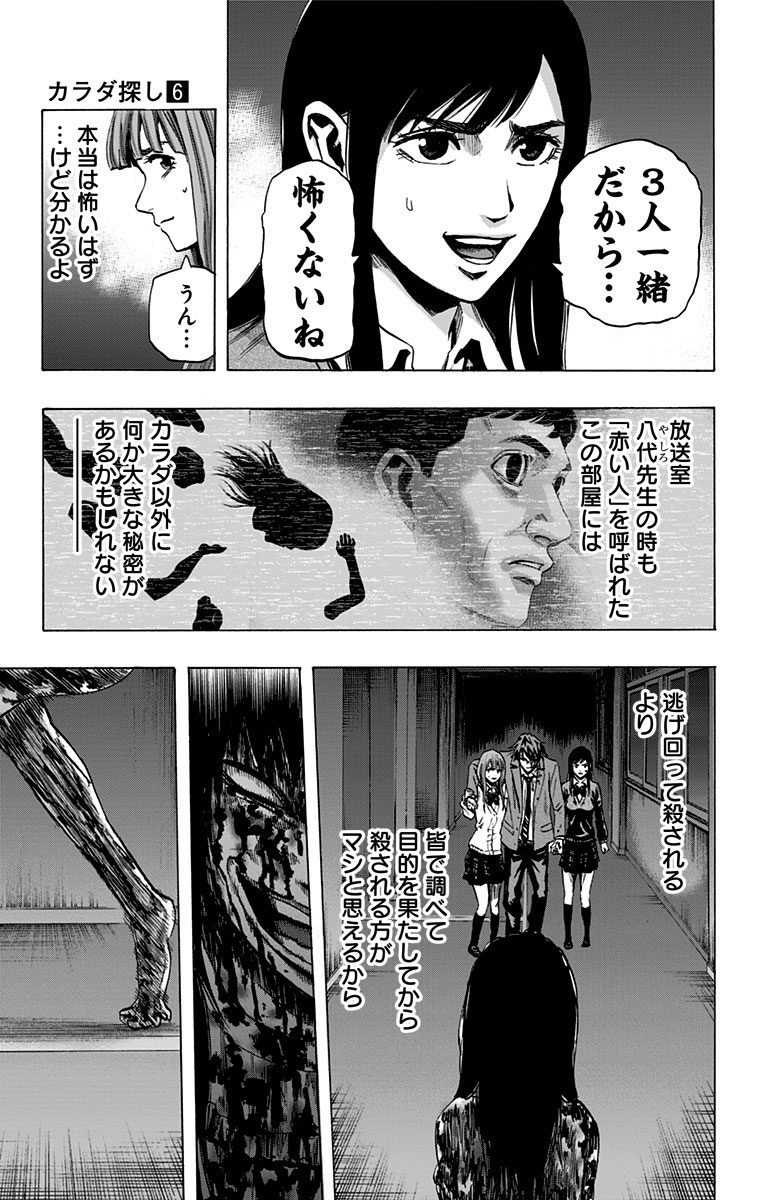 Karada Sagashi - Chapter 46 - Page 7