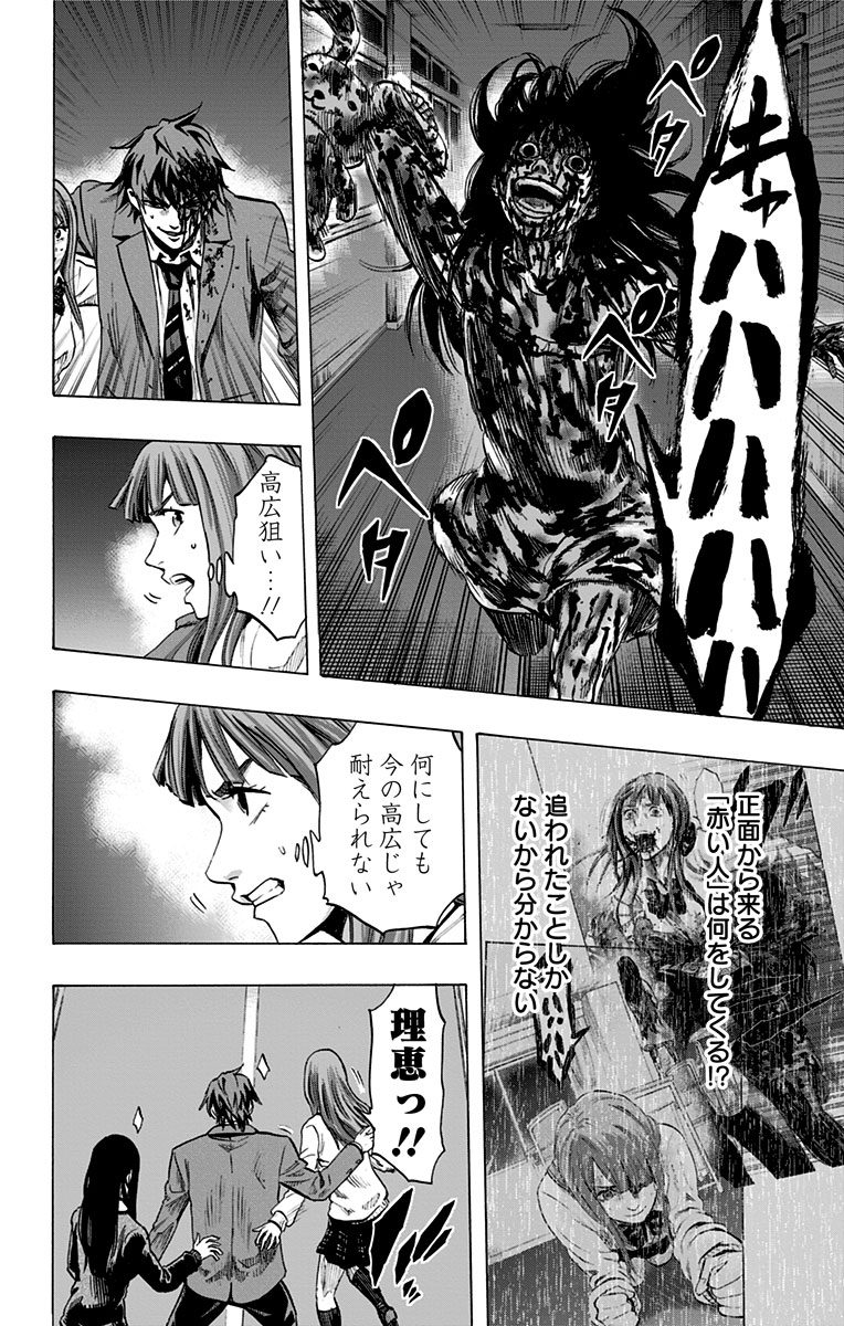 Karada Sagashi - Chapter 46 - Page 8