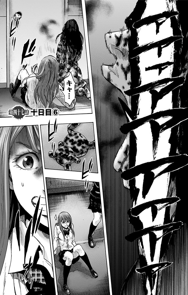 Karada Sagashi - Chapter 47 - Page 1