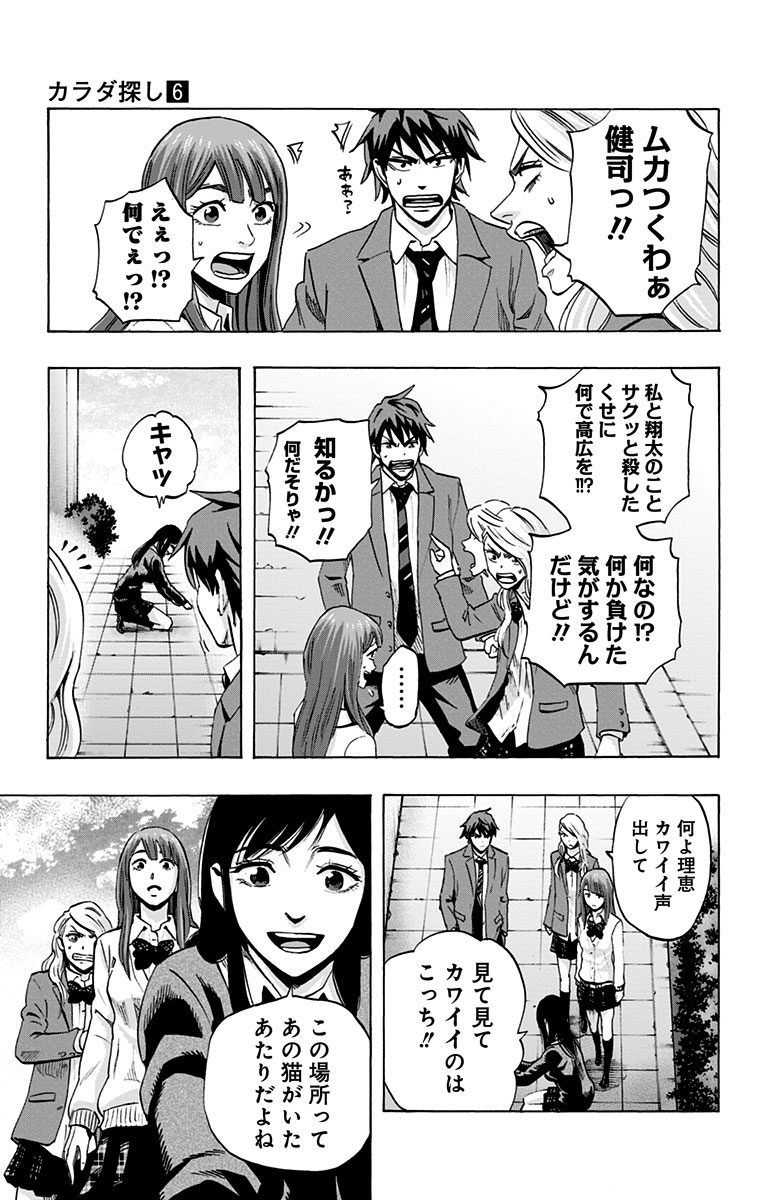 Karada Sagashi - Chapter 47 - Page 11