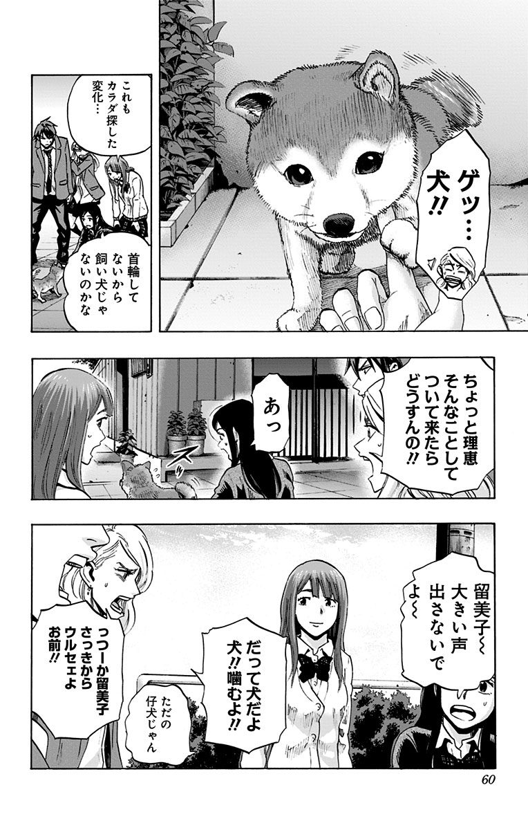 Karada Sagashi - Chapter 47 - Page 12