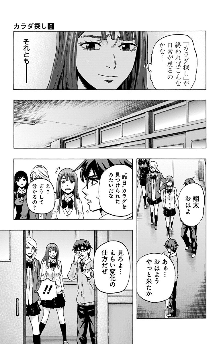 Karada Sagashi - Chapter 47 - Page 13