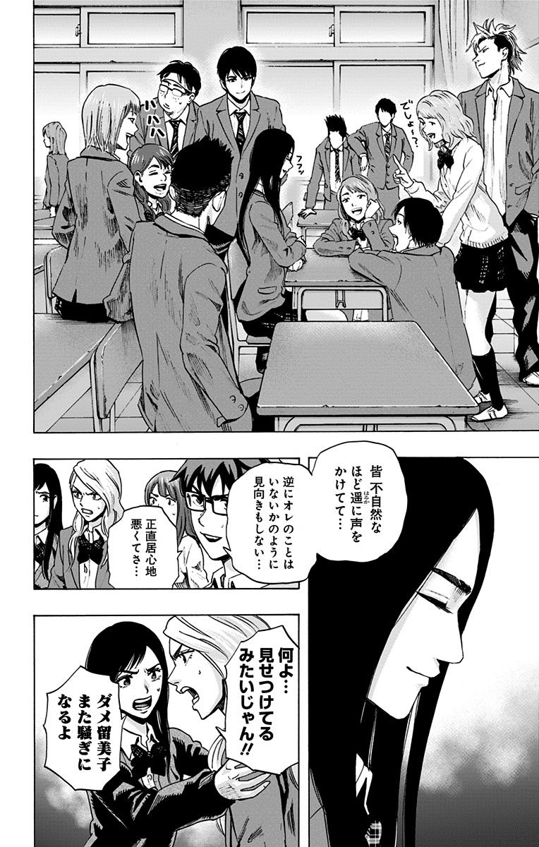 Karada Sagashi - Chapter 47 - Page 14