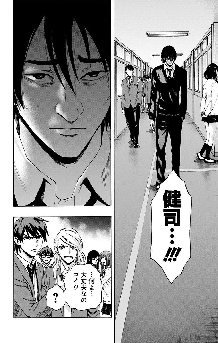 Karada Sagashi - Chapter 47 - Page 16