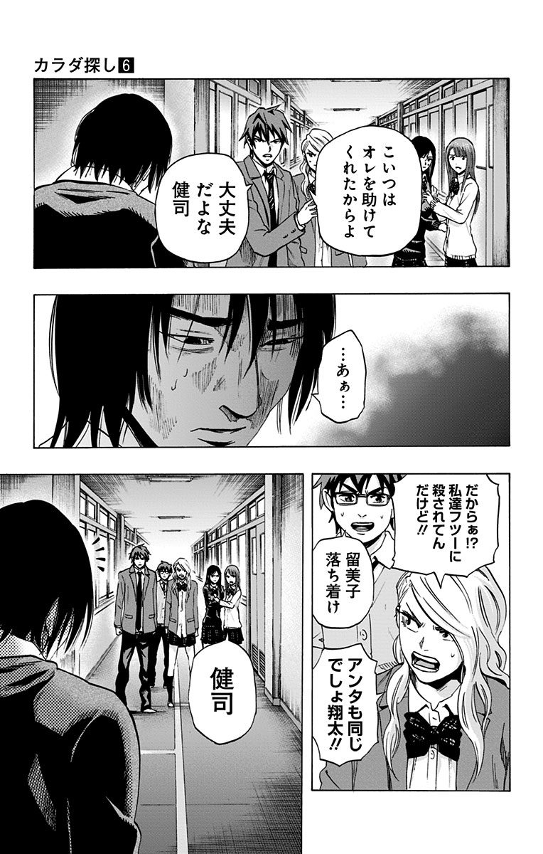 Karada Sagashi - Chapter 47 - Page 17