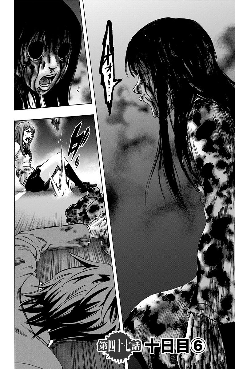 Karada Sagashi - Chapter 47 - Page 2