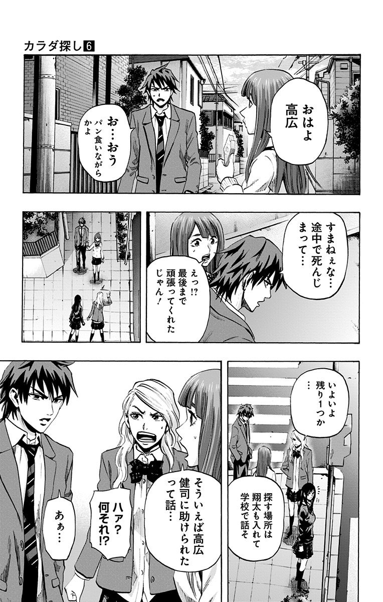 Karada Sagashi - Chapter 47 - Page 7