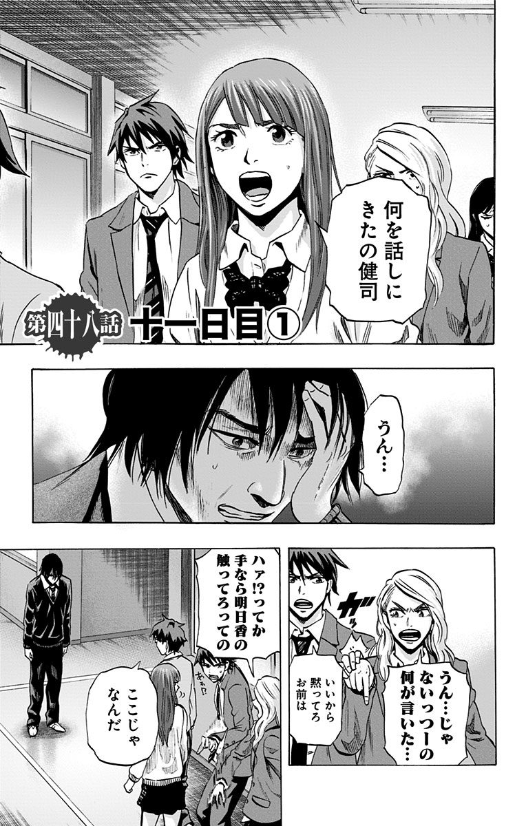 Karada Sagashi - Chapter 48 - Page 1