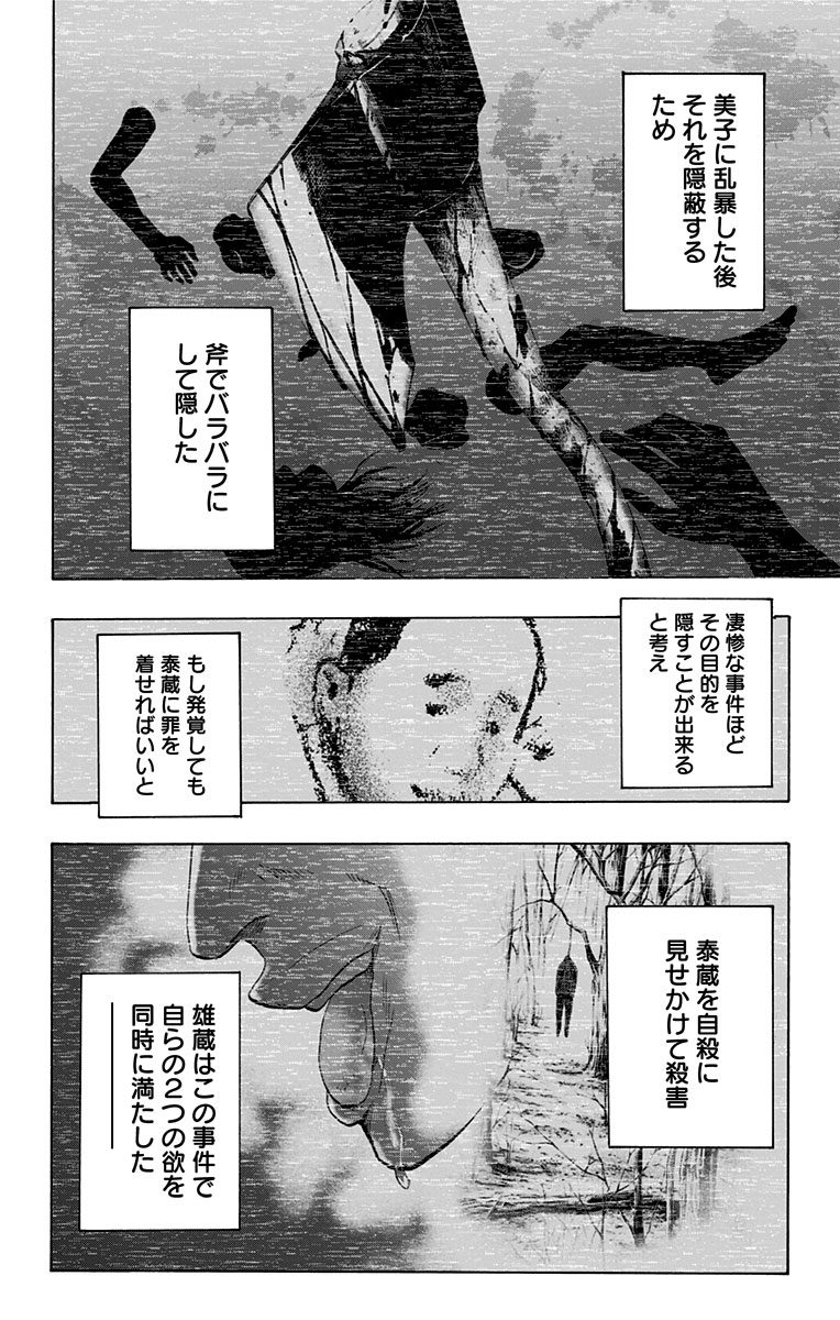 Karada Sagashi - Chapter 48 - Page 10