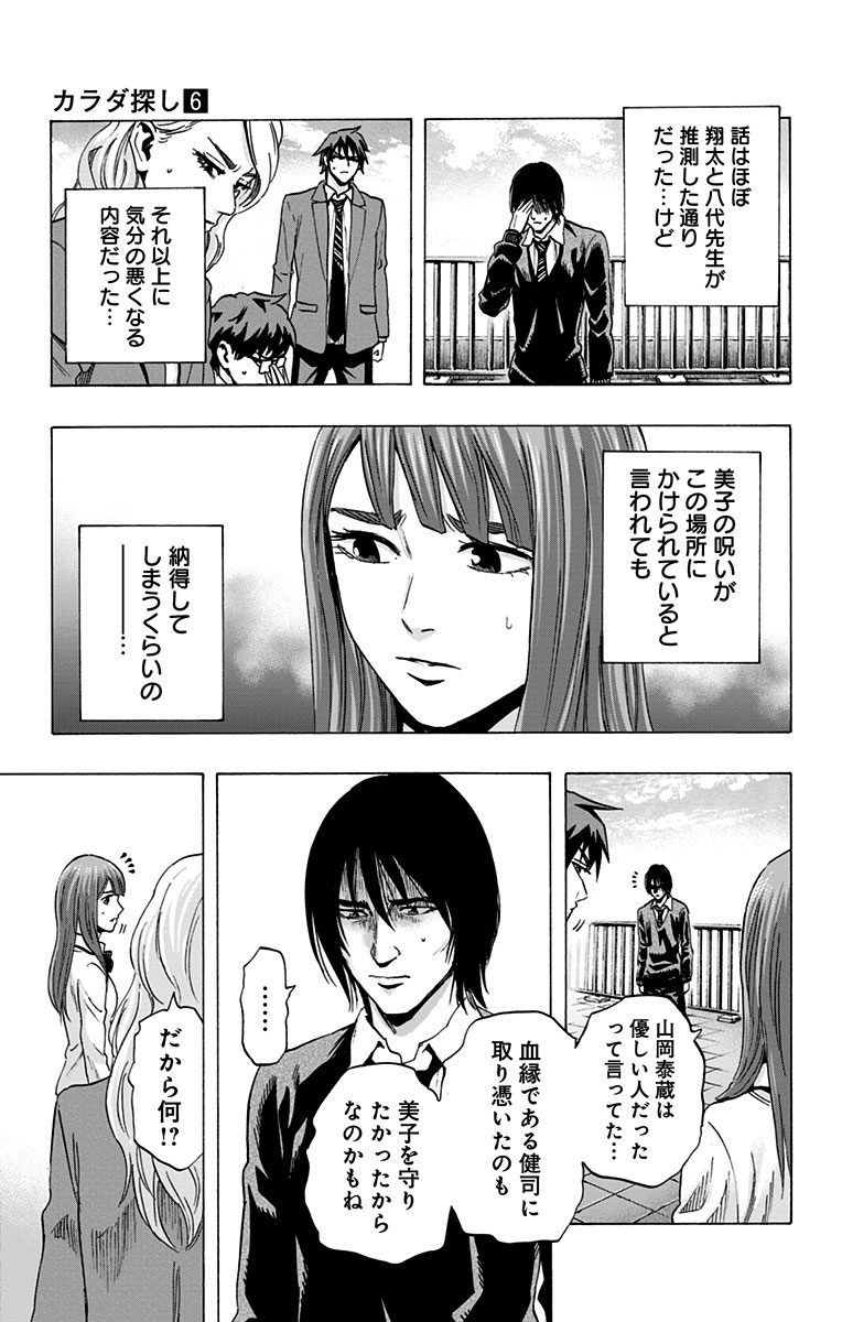 Karada Sagashi - Chapter 48 - Page 11