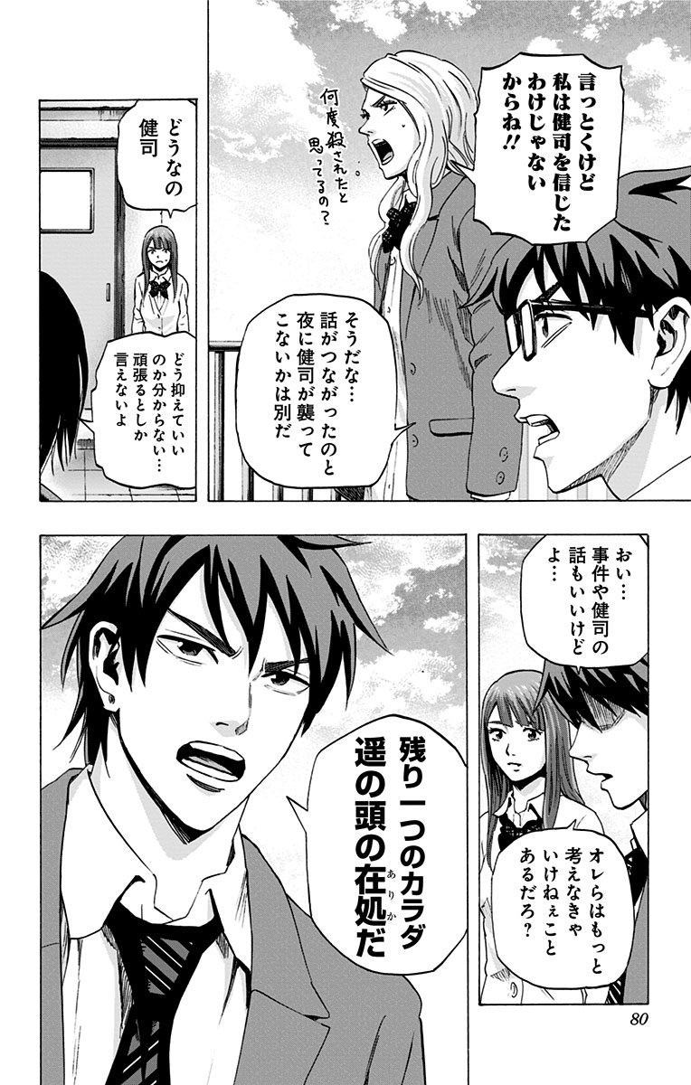 Karada Sagashi - Chapter 48 - Page 12