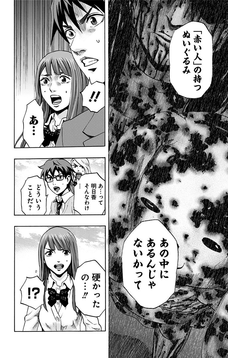 Karada Sagashi - Chapter 48 - Page 14