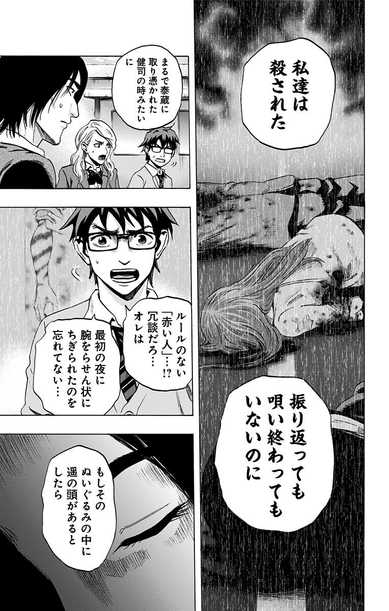 Karada Sagashi - Chapter 48 - Page 17