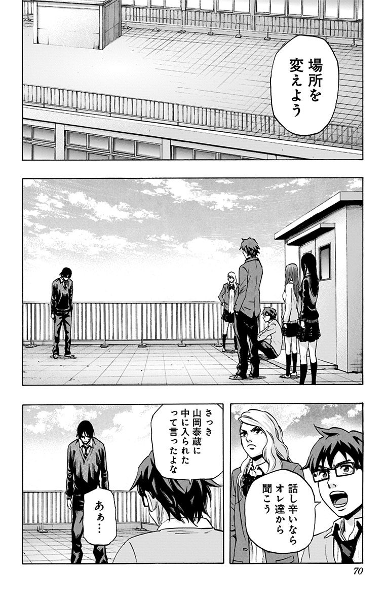 Karada Sagashi - Chapter 48 - Page 2