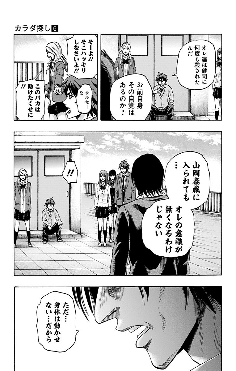 Karada Sagashi - Chapter 48 - Page 3