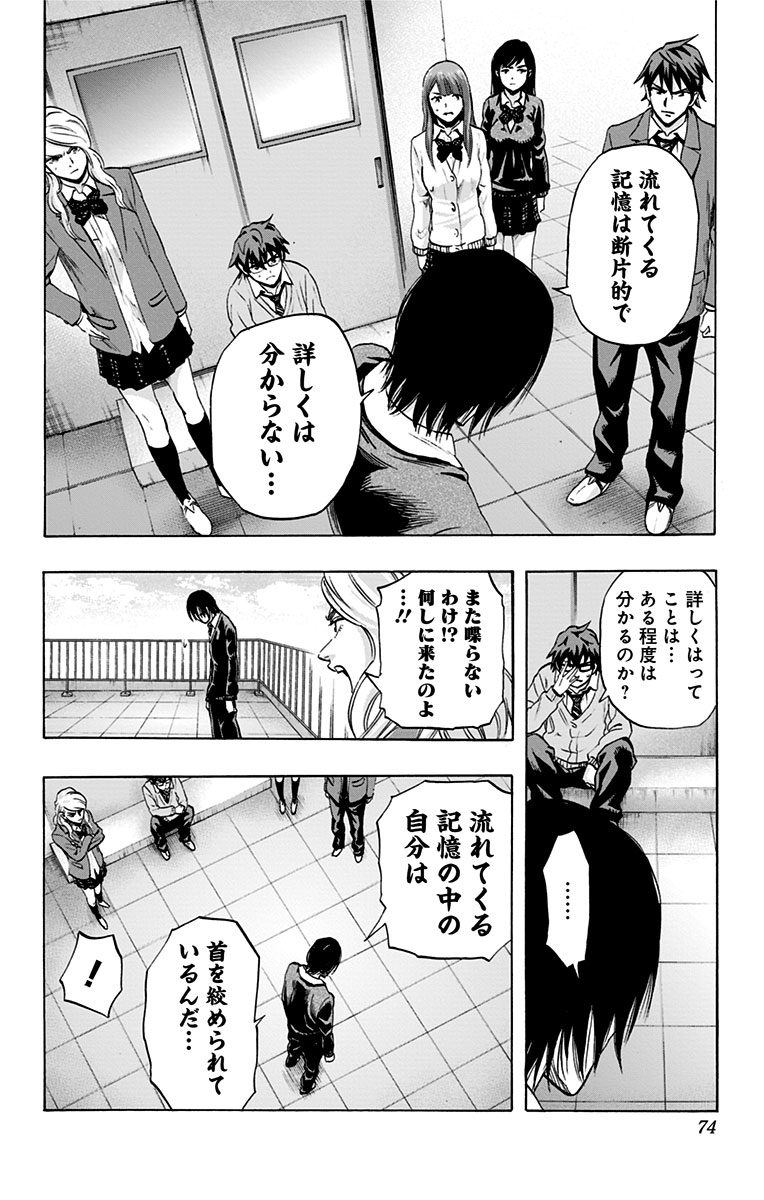 Karada Sagashi - Chapter 48 - Page 6