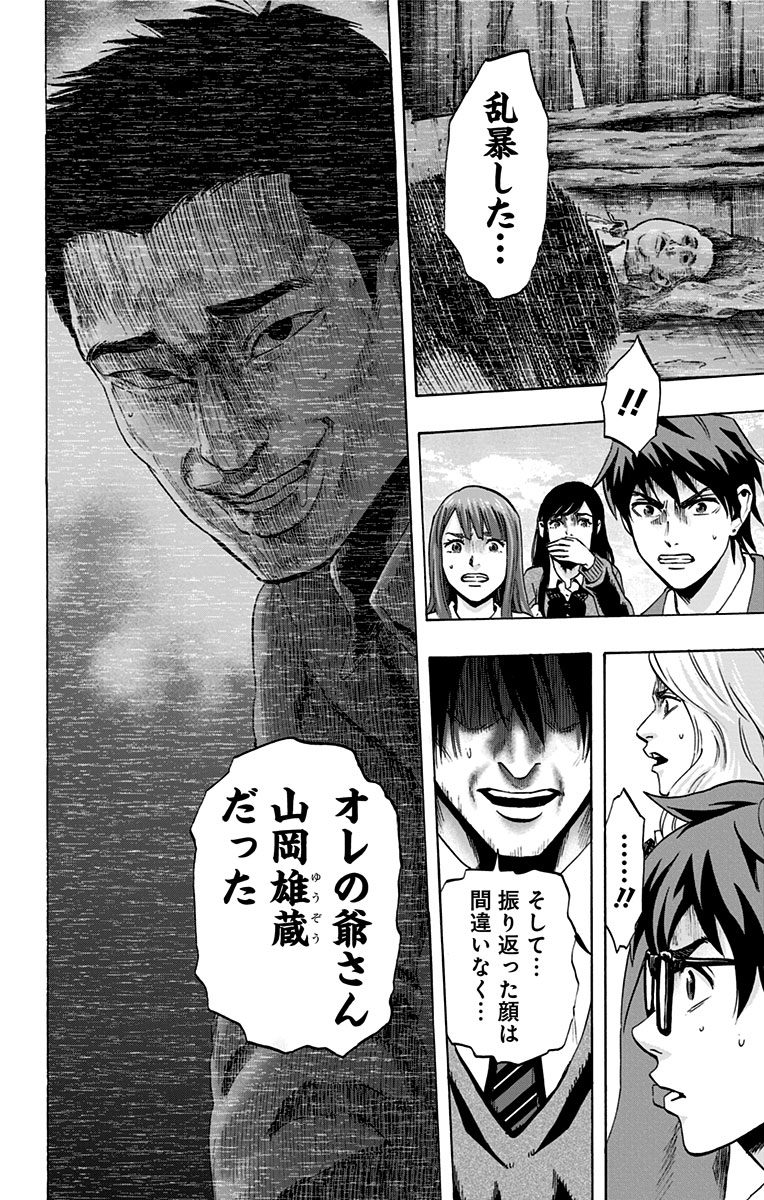 Karada Sagashi - Chapter 48 - Page 8