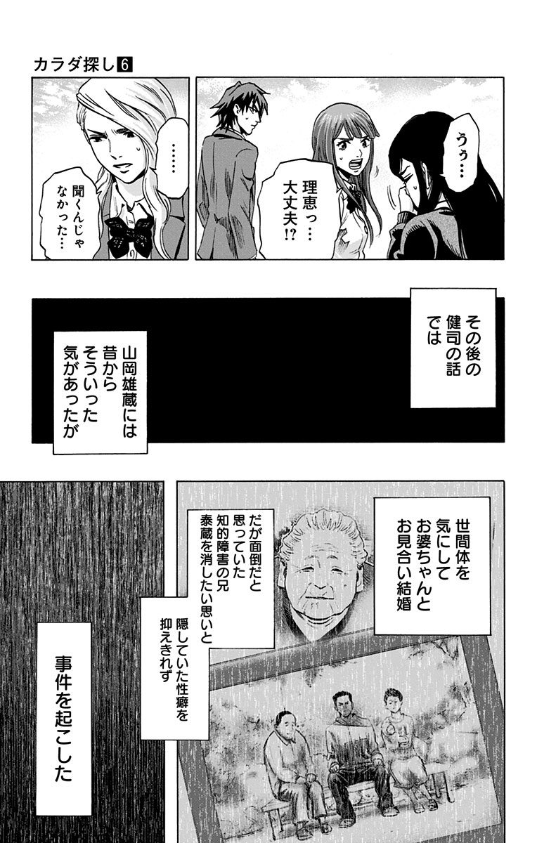 Karada Sagashi - Chapter 48 - Page 9