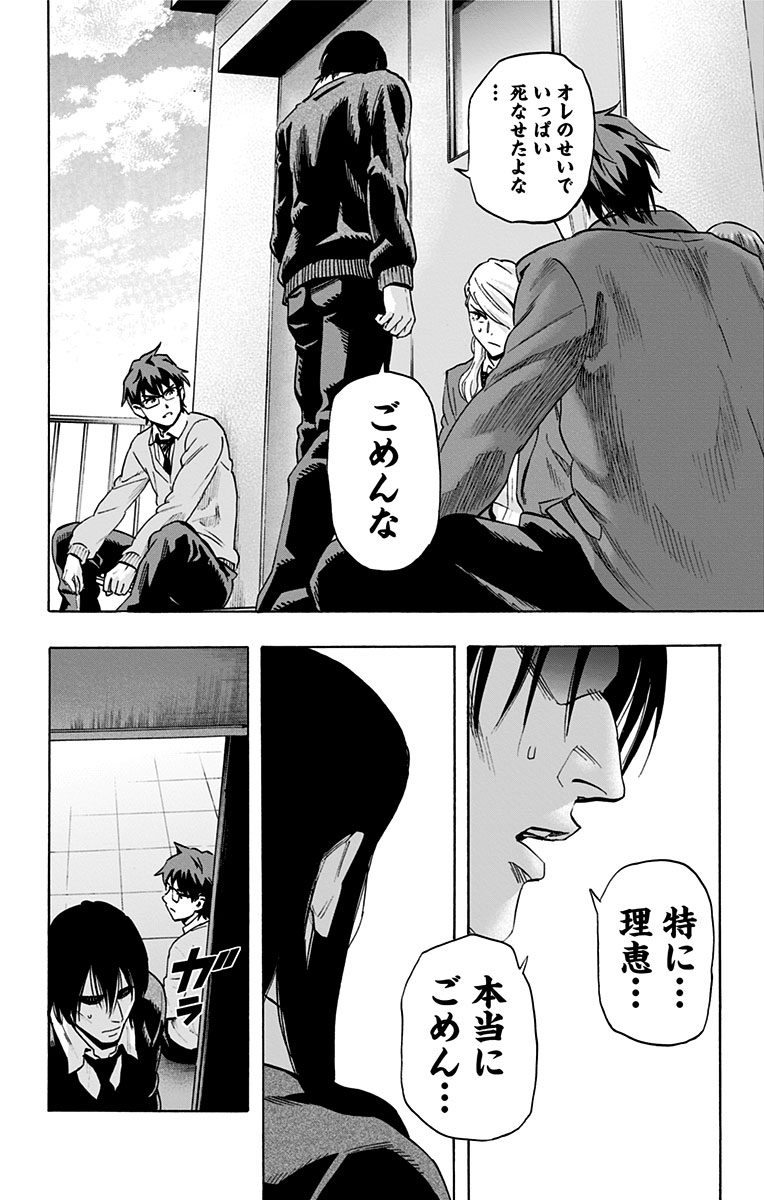 Karada Sagashi - Chapter 49 - Page 12