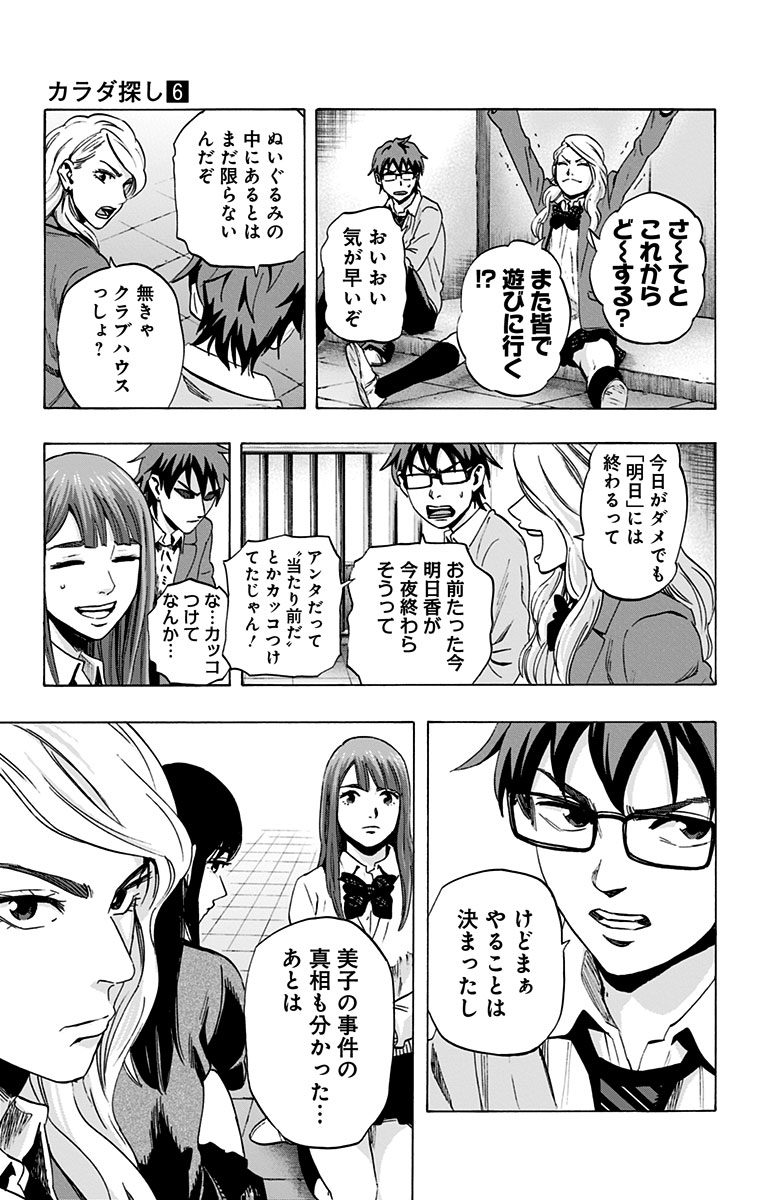 Karada Sagashi - Chapter 49 - Page 15