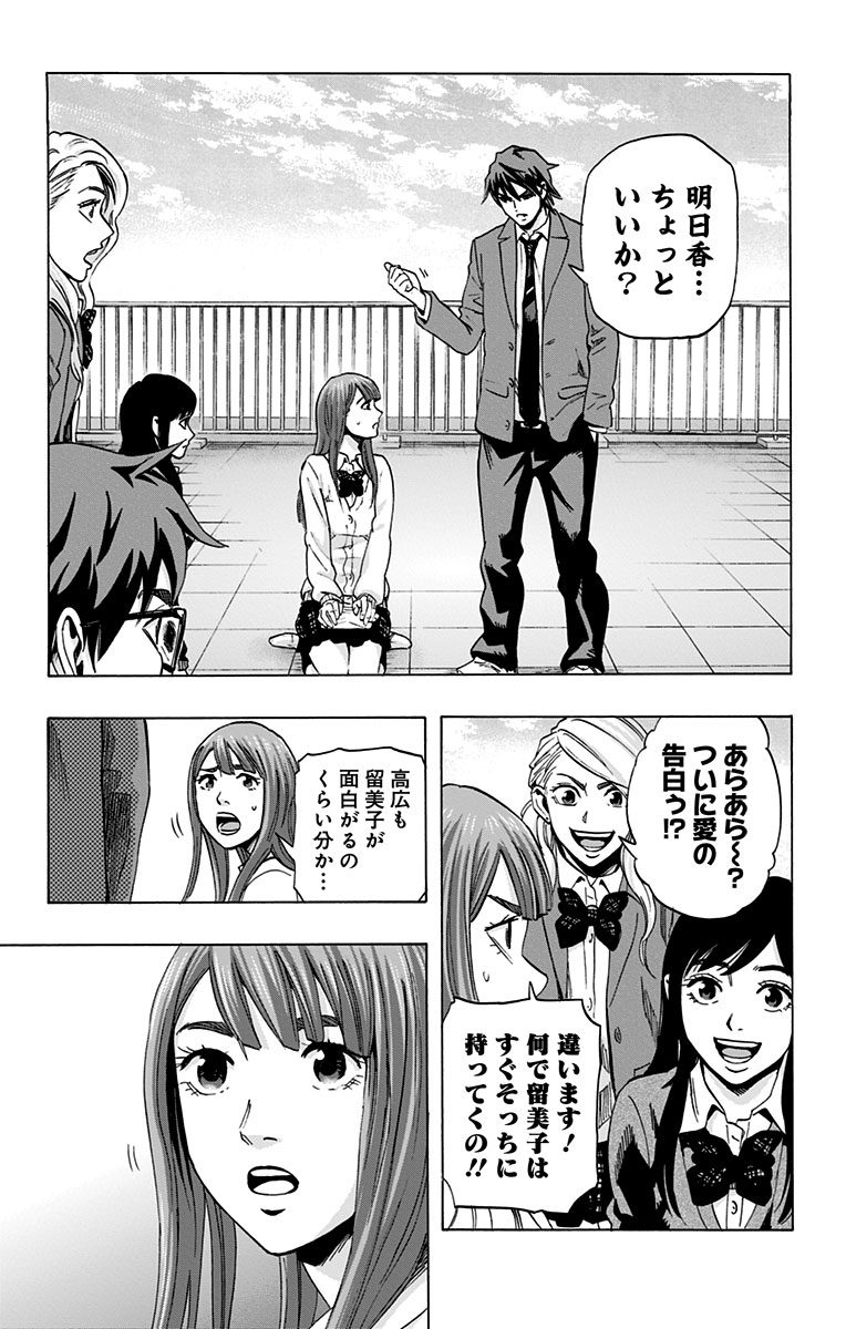 Karada Sagashi - Chapter 49 - Page 17