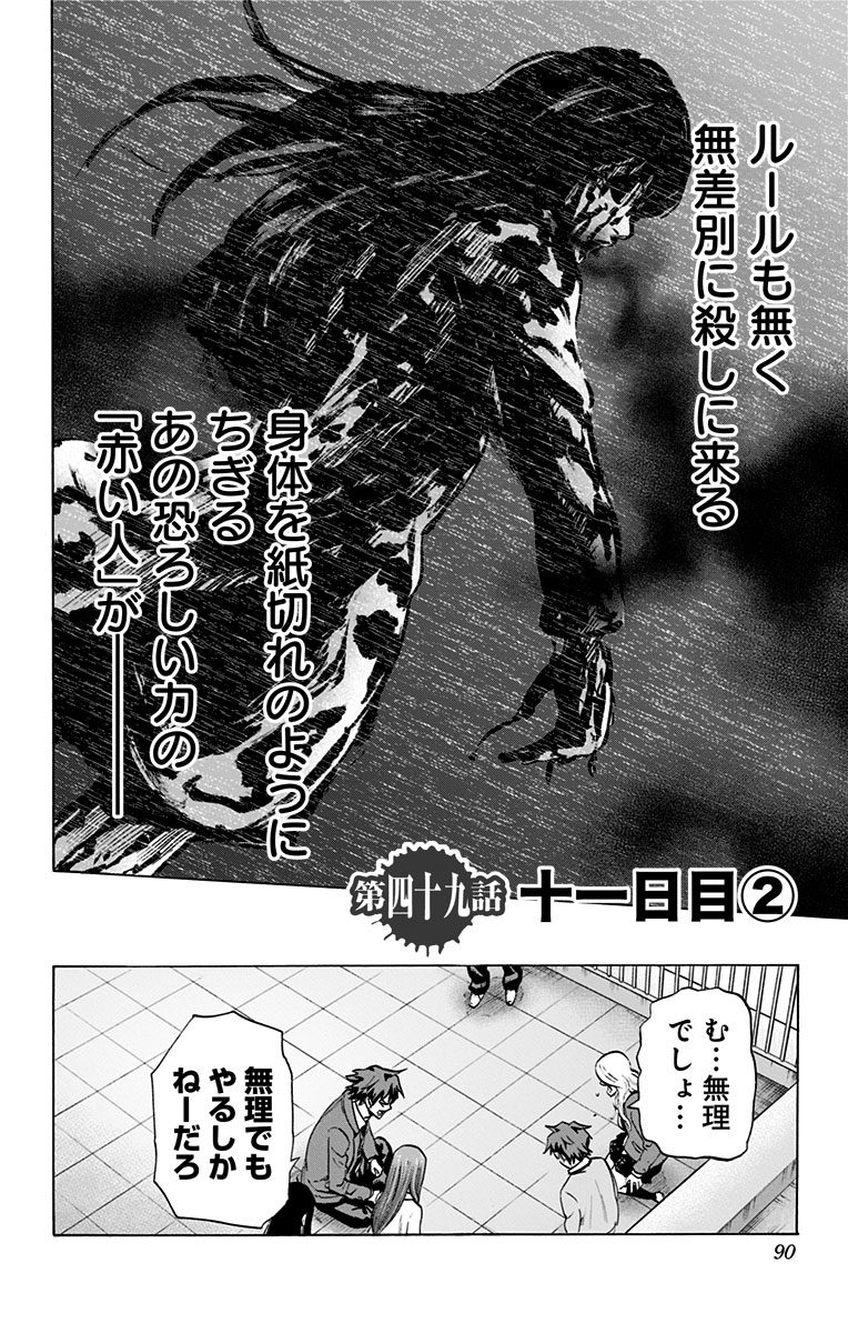 Karada Sagashi - Chapter 49 - Page 2