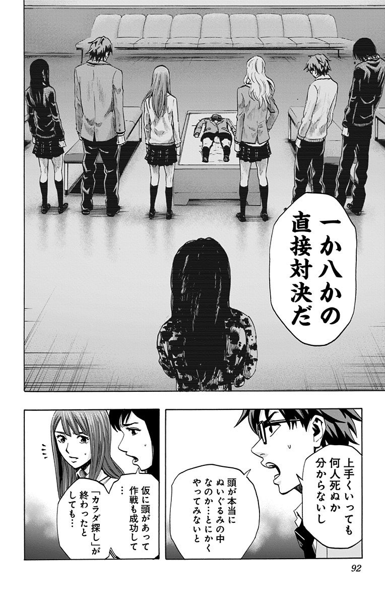 Karada Sagashi - Chapter 49 - Page 4