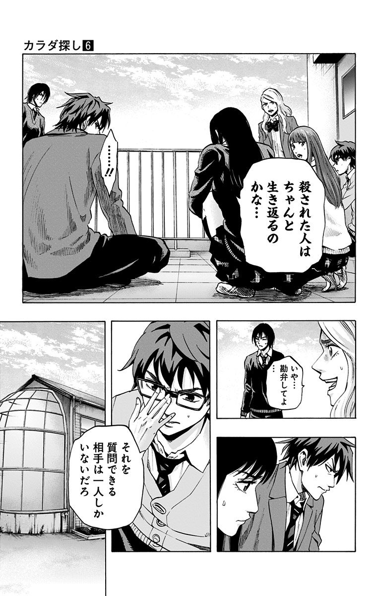 Karada Sagashi - Chapter 49 - Page 5