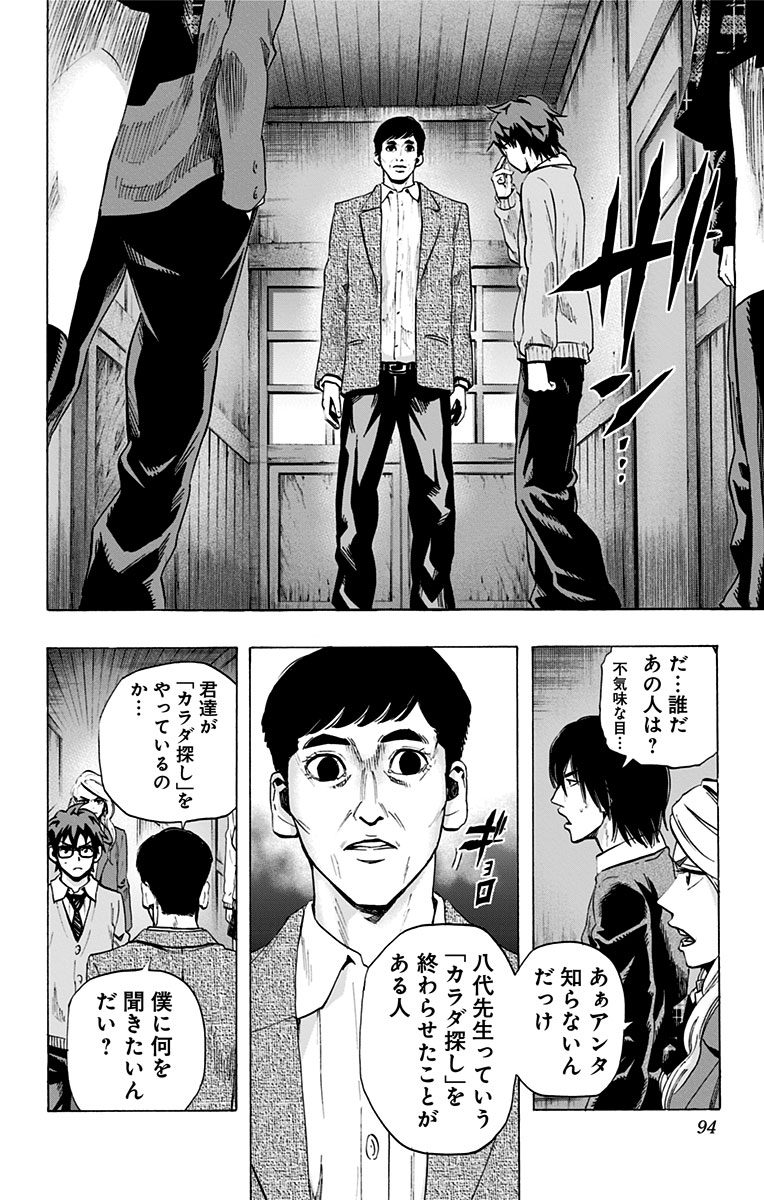 Karada Sagashi - Chapter 49 - Page 6