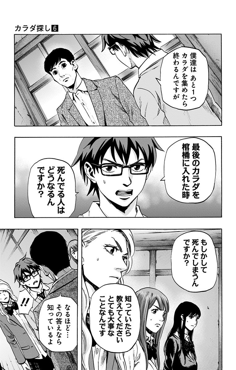 Karada Sagashi - Chapter 49 - Page 7