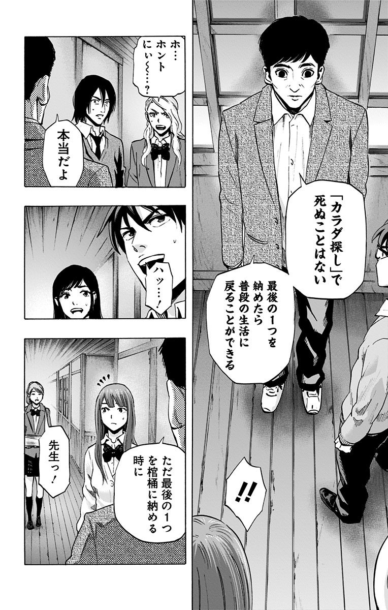 Karada Sagashi - Chapter 49 - Page 8